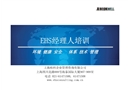 工廠安全與環(huán)境管理EHS培訓(xùn)