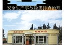 煙草企業(yè)安全生產(chǎn)事故隱患排查治理