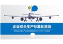 企業(yè)安全生產(chǎn)標(biāo)準(zhǔn)化基本規(guī)范(GBT33000-2016)解讀