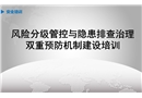雙體系培訓(xùn)通用課件