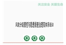 雙重預(yù)防體系建設(shè)安全培訓(xùn)