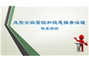 雙體系培訓(xùn)課件