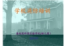 消防培訓(xùn)-幼兒園課件
