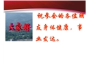 學(xué)校安全管理與安全文化