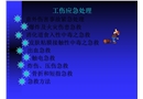 工傷應(yīng)急處理