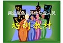 第三產(chǎn)業(yè)通用安全知識(shí)