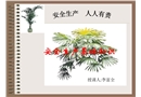 安全生產(chǎn)基礎(chǔ)知識(shí)培訓(xùn)