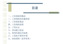 工傷、意外傷害培訓(xùn)