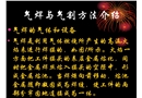 焊工理論培訓(xùn)(氣焊與氣割)