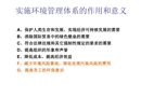實施環(huán)境管理體系的作用和意義