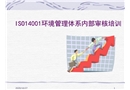 環(huán)境管理體系審核培訓教材