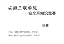 某大學(xué)安全月知識競賽題