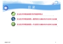煙草企業(yè)安全生產(chǎn)達標(biāo)創(chuàng)建設(shè)培訓(xùn)課件