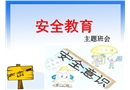 強化安全意識 提高避險能力