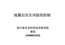 防止?jié)L石安全對策