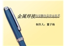 金屬焊接與切割作業(yè)安全技術(shù)