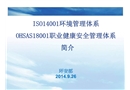 環(huán)境安全管理體系簡介