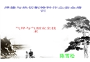 焊接與熱切安全培訓(xùn)