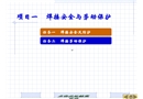 焊工安全技術(shù)和勞動保護(hù)