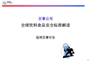 食品安全審核準(zhǔn)備