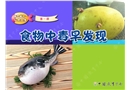 預(yù)防食物中毒安全教育推薦
