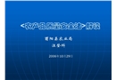 學(xué)習(xí)農(nóng)產(chǎn)品質(zhì)量安全法