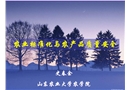 農業(yè)標準化與農產品質量安全