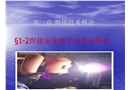 焊工安全技術(shù)與勞動保護