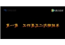 安全文化微電影《小心無大錯》