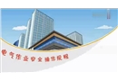 大型商場(chǎng)電氣作業(yè)安全培訓(xùn)