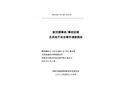 廣東聚翔通航B-70VZ直升機(jī)墜江事故調(diào)查報告