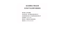 冀飛通航B-70MW號直升機(jī)側(cè)翻事件調(diào)查報告