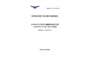 黑龍江鯤鵬通用航空有限公司Y5B(D)B-50AA飛機(jī)飛行事故調(diào)查報(bào)告