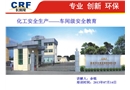 單體車(chē)間化工安全培訓(xùn)