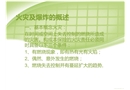 火災、爆炸及機械加工企業(yè)安全風險概述