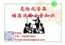 危險化學(xué)品儲存運輸安全知識