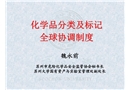 易制爆化學(xué)品安全培訓(xùn)