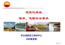 危險化學(xué)品儲存運輸要求