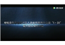 呼倫貝爾金河興安人造板公司“1_31”較大粉塵爆炸事故