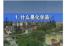 危險(xiǎn)化學(xué)品與安全防范