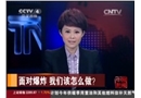 面對爆炸 我們該怎么做？