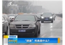 “團霧”究竟是什么？