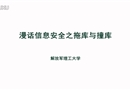 漫話信息安全之拖庫(kù)與撞庫(kù)