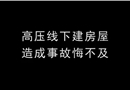 《屋頂觸電事故》