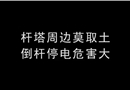 《周邊取土》