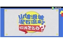 突遇山體滑坡泥石流，這么做能保命！
