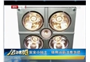 安全小貼士-使用浴霸注意事項