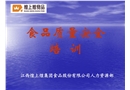 食品質(zhì)量安全培訓(xùn)