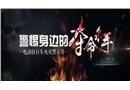 電動(dòng)自行車火災(zāi)警示片
