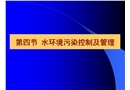 污水生物處理技術(shù)